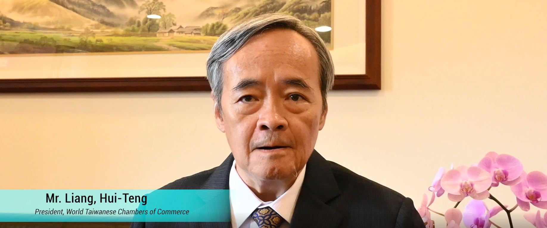 2021玉山論壇 | 致意影片：Mr. Liang, Hui-Teng, President, World Taiwanese Chambers of Commerce